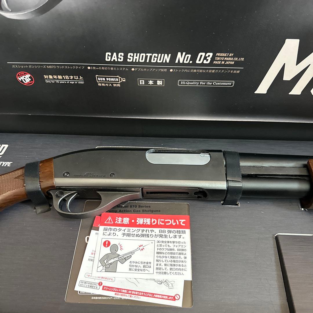 ⭐️東京マルイ⭐️ M870 ウッドストックガスガン ショットガン 付属品セット♡