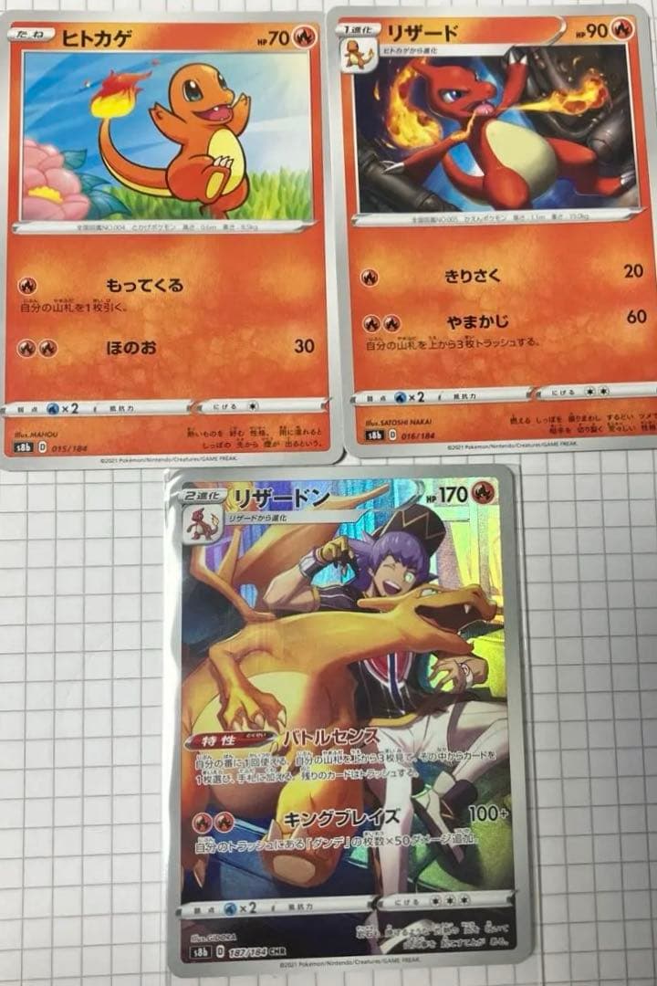 ヒトカゲ リザード リザードン セット - メルカリ