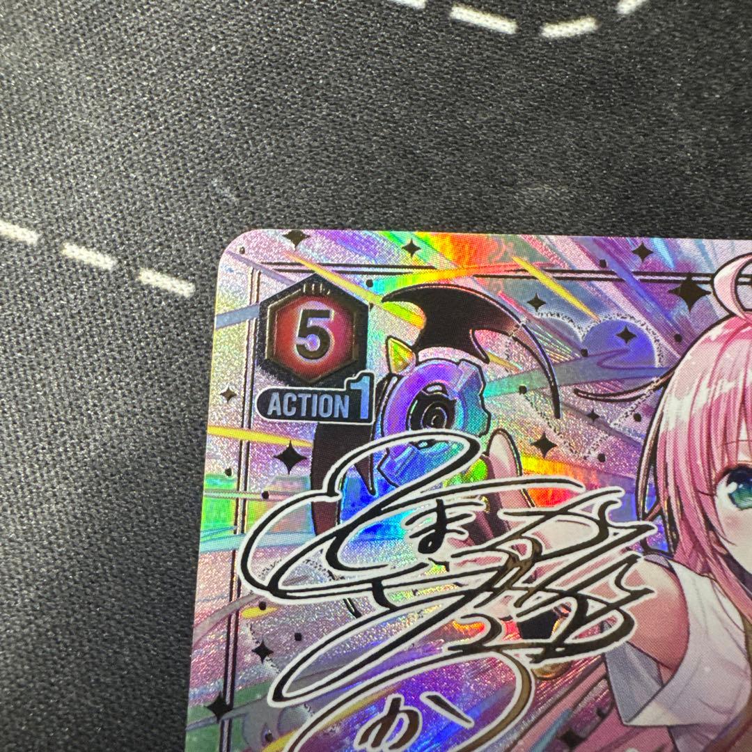 【凹みあり】TOLOVEる パラレル ララ・サタリン・デビルーク 星3