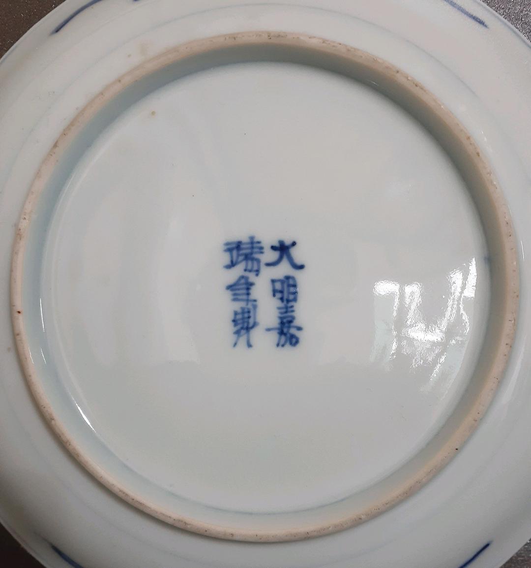 江戸時代後期 古伊万里 染付 老人と鳥に山水図 21.7cm皿 七寸皿 - メルカリ