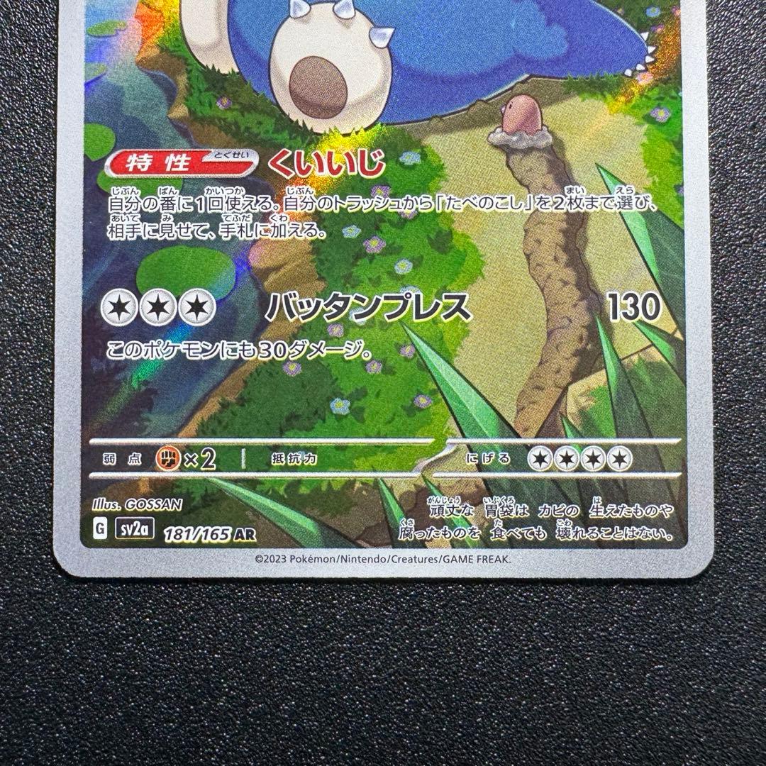 ポケモンカード151/カビゴン/AR - メルカリ