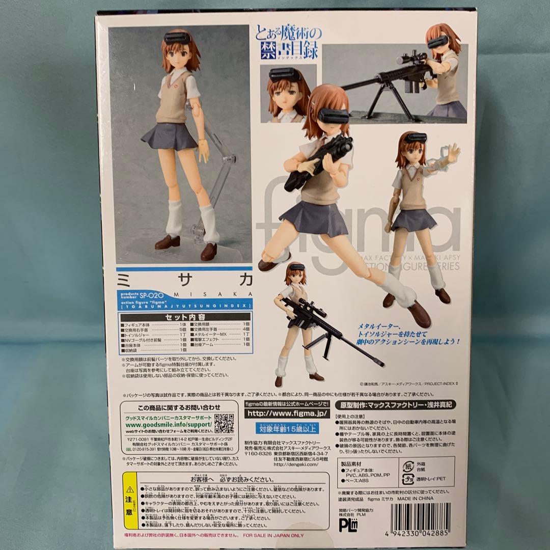 figma ミサカ 電撃屋限定「とある魔術の禁書目録」SP-020 - メルカリ