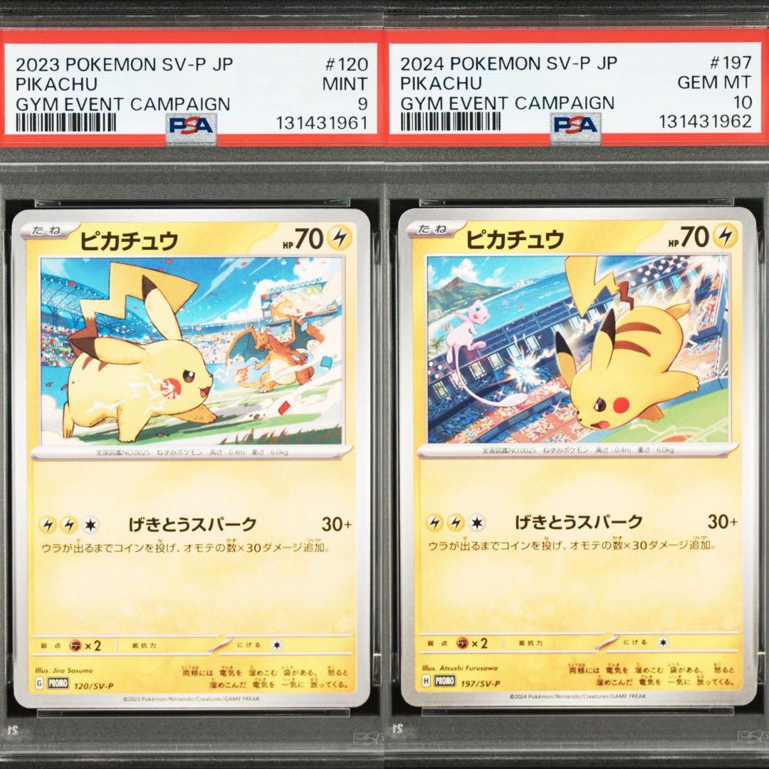 【PSA】ポケモンカード　ピカチュウ　げきとうスパーク　ジムプロモ　2連番　④