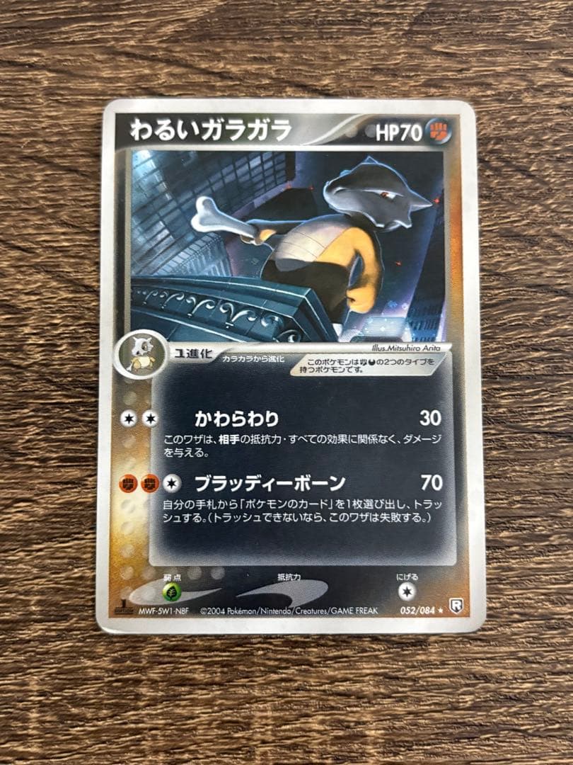 わるいガラガラ ☆ 拡張パック ロケット団の逆襲 052/084 - メルカリ