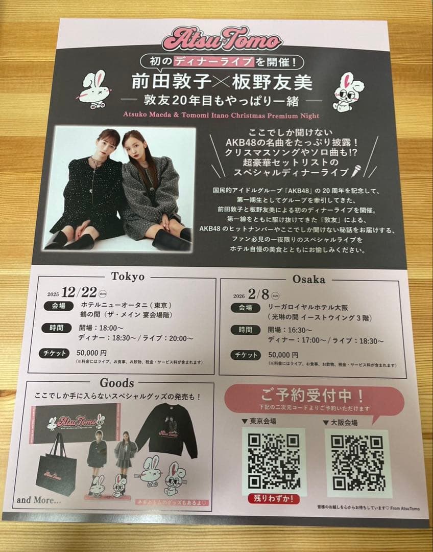 前田敦子 板野友美 ディナーショー フライヤー - メルカリ