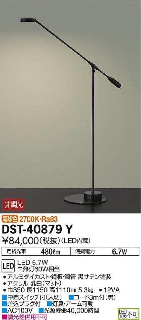 DAIKO DST-40879Y スタンドライト LED 説明書付 動作確認済み - メルカリ