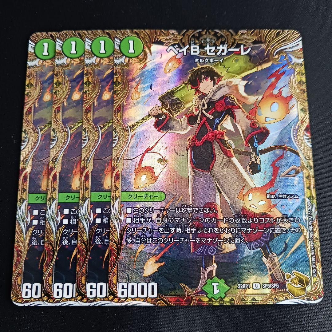 【最安値】 ベイBセガーレ 金 トレジャー シク シークレット 秘 4枚セット