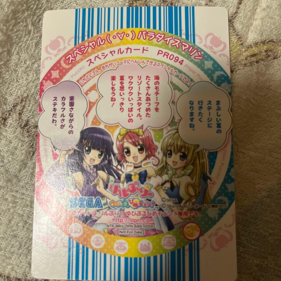 激レア」リルぷりっ スペシャル パラダイスマリン - メルカリ