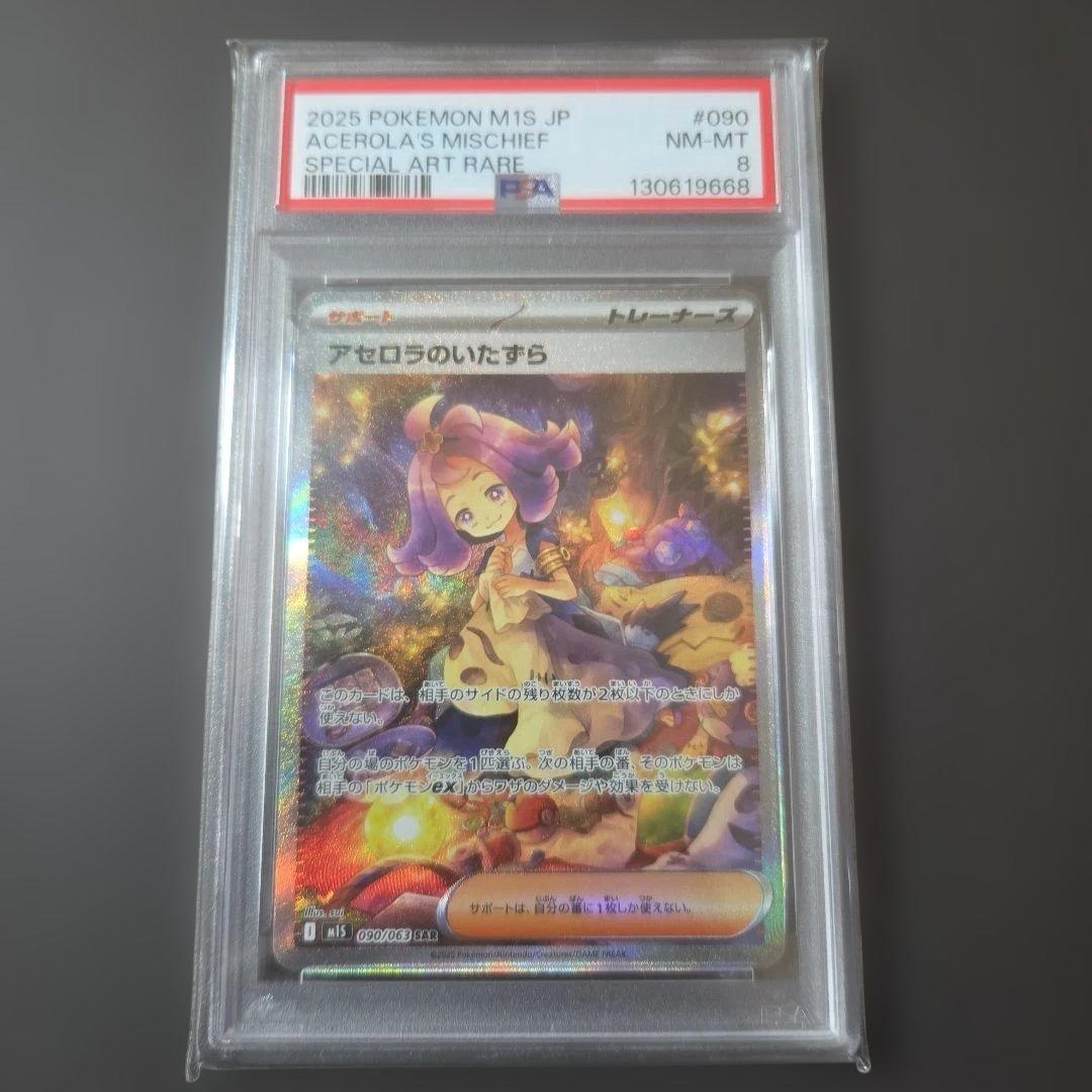 【PSA連番】アセロラのイタズラ SR9 / SAR8 2枚セット