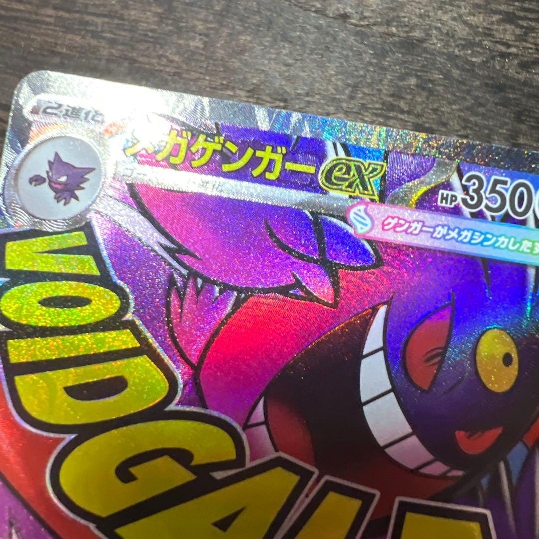 メガゲンガーex MA 230/193 中国語箔押しエラー - メルカリ