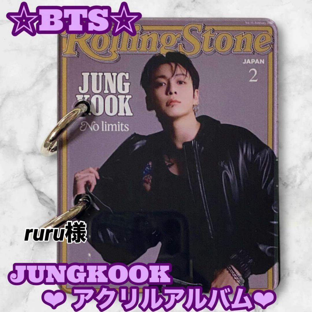 ruru様 リクエスト おまとめ JUNGKOOK アクリルアルバム