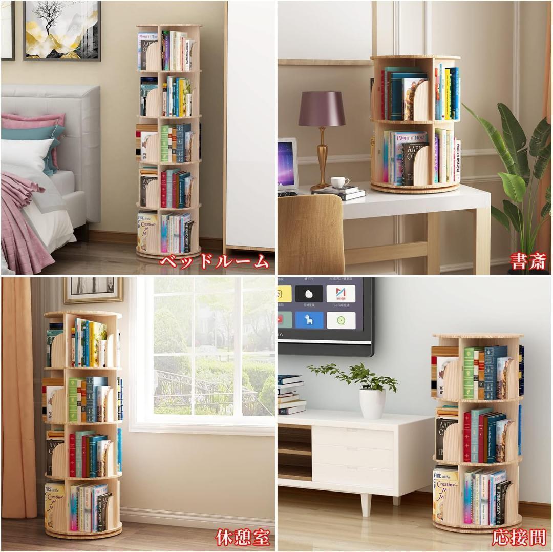 5段　360°回転式本棚　絵本棚 天然木 無垢材　漫画 ブックシェルフ