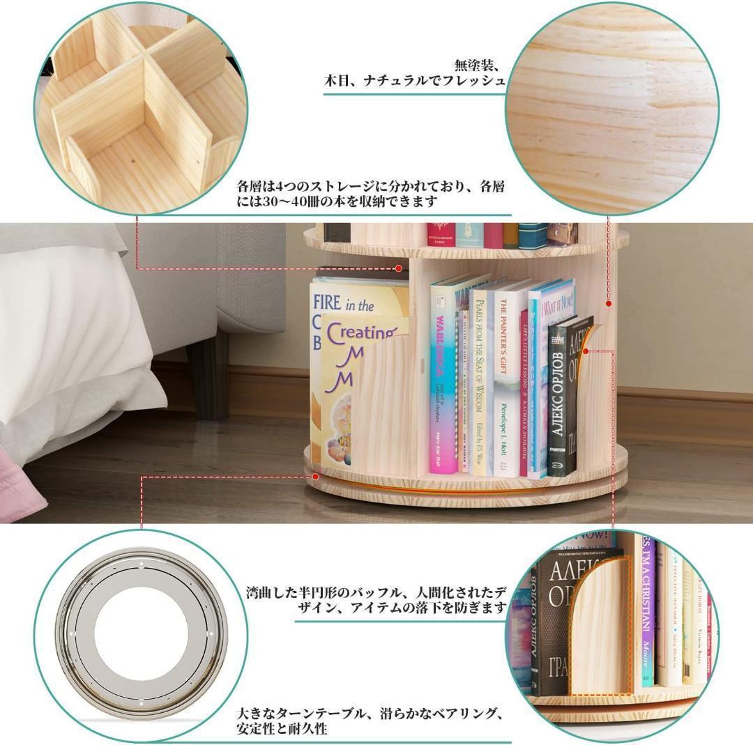 5段　360°回転式本棚　絵本棚 天然木 無垢材　漫画 ブックシェルフ