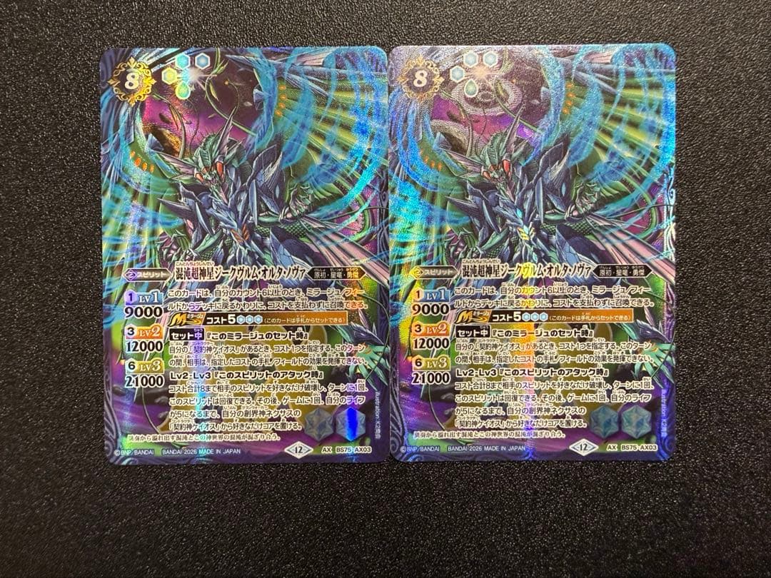 混沌超神星ジークヴルムオルタノヴァ - メルカリ