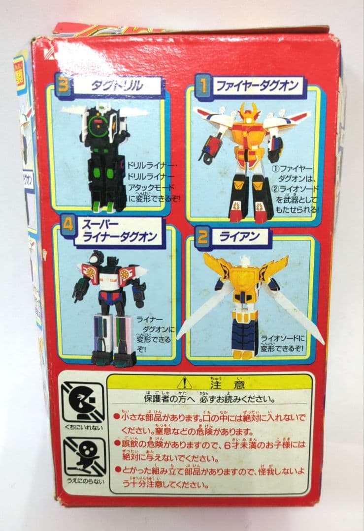 【未開封品】勇者司令ダグオンガム　4.スーパーライナーダグオン　食玩フィギュア