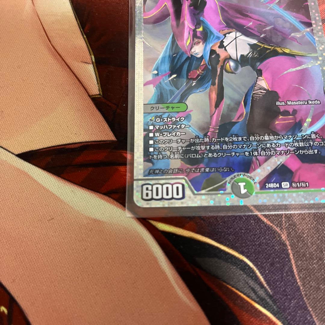 魔令嬢バロメアレディ シークレット - デュエルマスターズオンライン