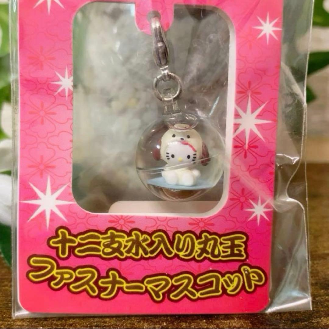 希少】ハローキティ 根付 十二支 戌 水入り丸玉 ファスナーマスコット