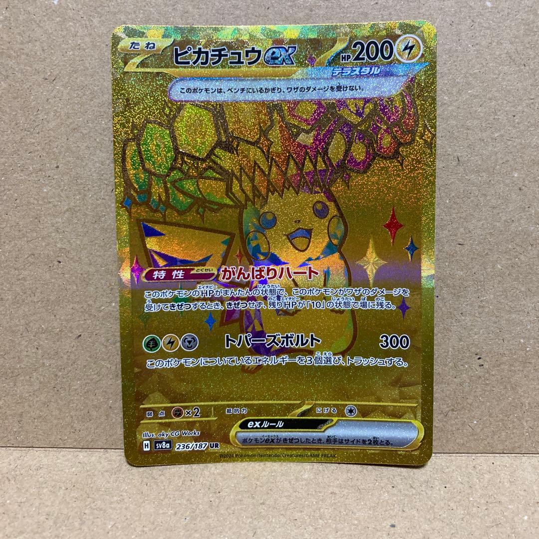 ピカチュウex UR SV8a テラスタルフェスex 236/187 ブランド