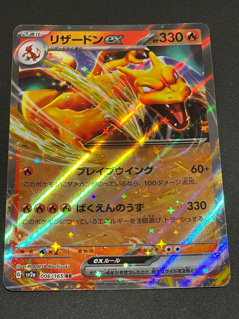 リザードンex 330 HP ポケモンカード - メルカリ