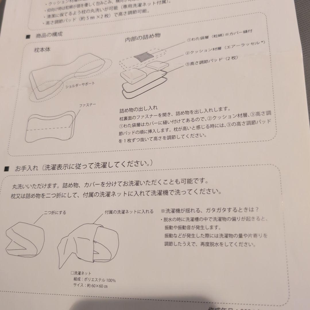 パラマウント Active Sleep 枕 横向き 約80cmx36cm 袋付