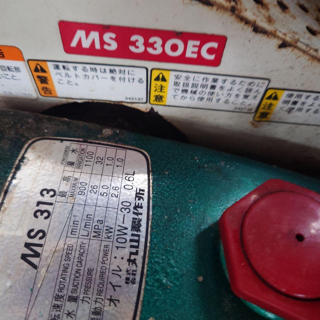 丸山製作所 セット動噴 MS 330EC動力噴霧機 MS313 三菱GM132L