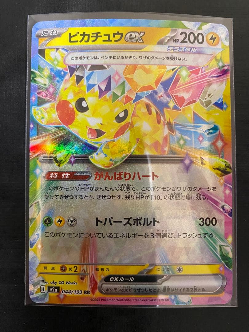 ピカチュウ ex HP200 トパーズボルト 300 - メルカリ