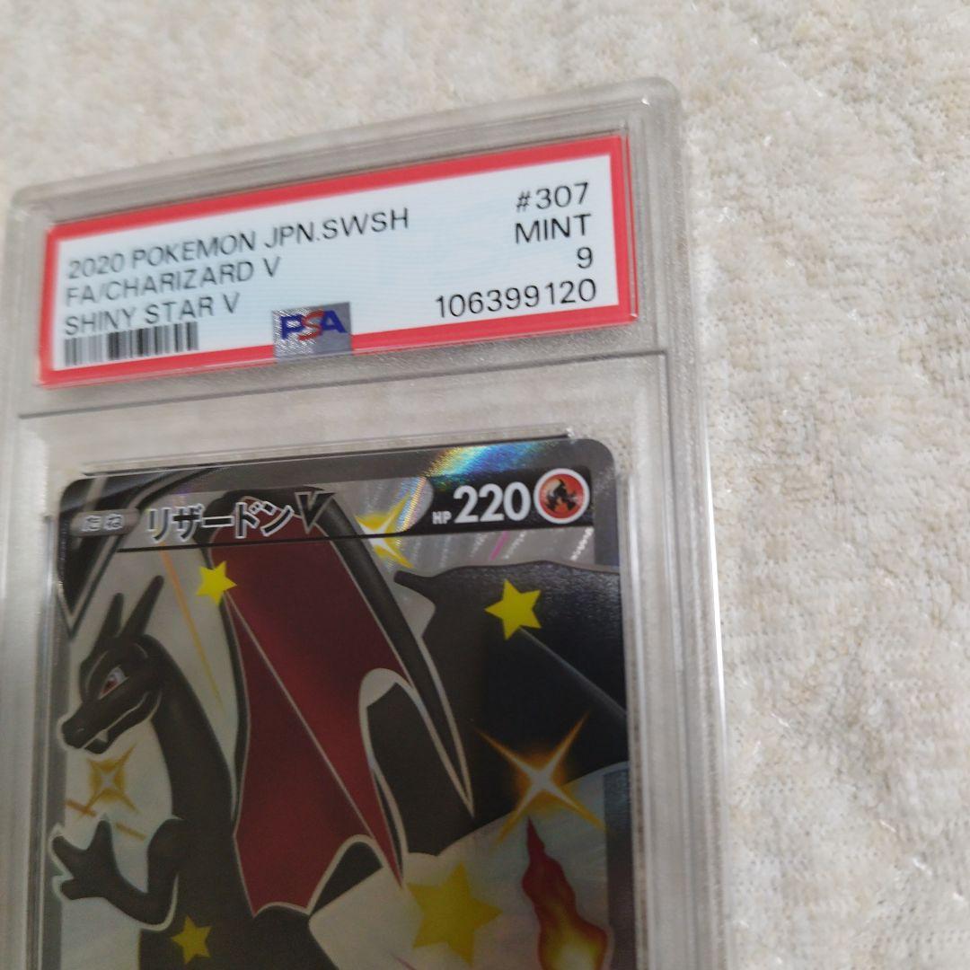 psa9】リザードンV SSR S4a シャイニースターV 307/190 - メルカリ