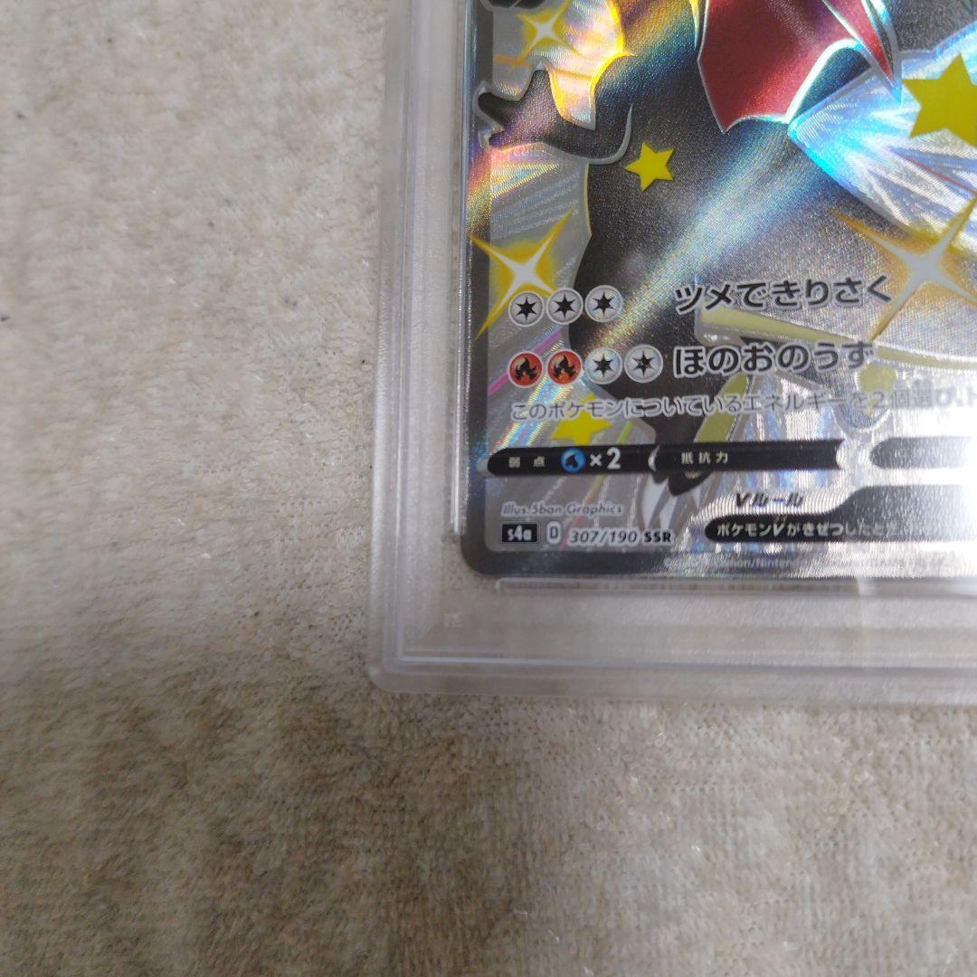 psa9】リザードンV SSR S4a シャイニースターV 307/190 - メルカリ
