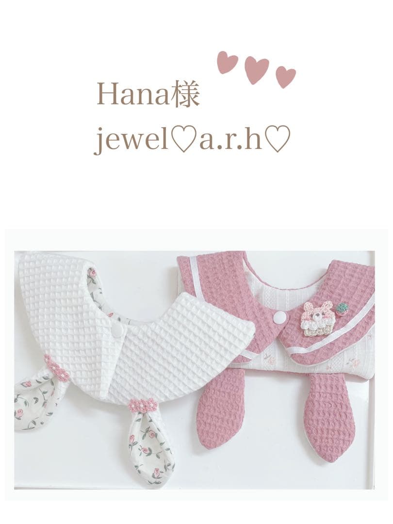 ハンドメイドスタイ　うさみみセーラースタイ　Hana様