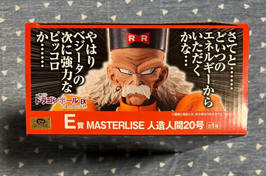 ドラゴンボールEX　人造人間の恐怖　　一番くじ　D賞 19号　E賞 20号