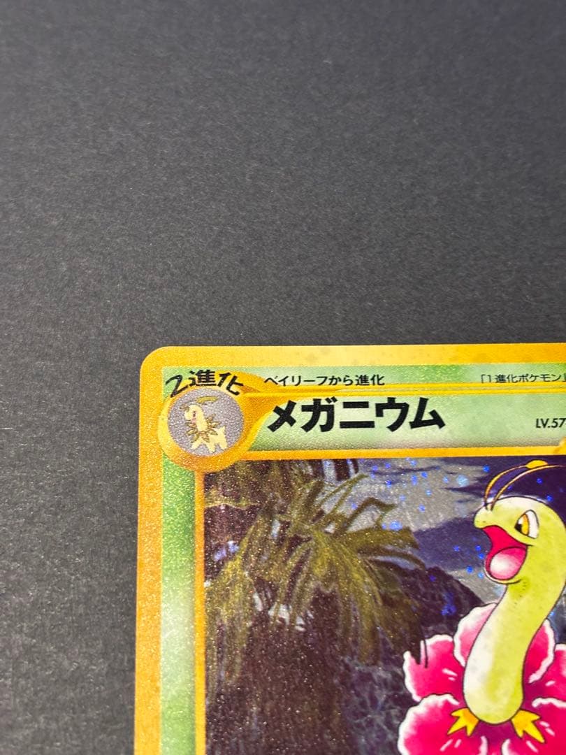 ポケモンカード ポケカ 旧裏面 No.154 ☆ メガニウム LV.57 キラ