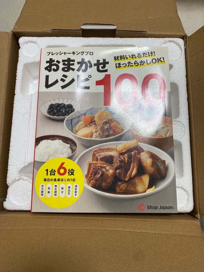 プレッシャーキングプロ電気圧力鍋