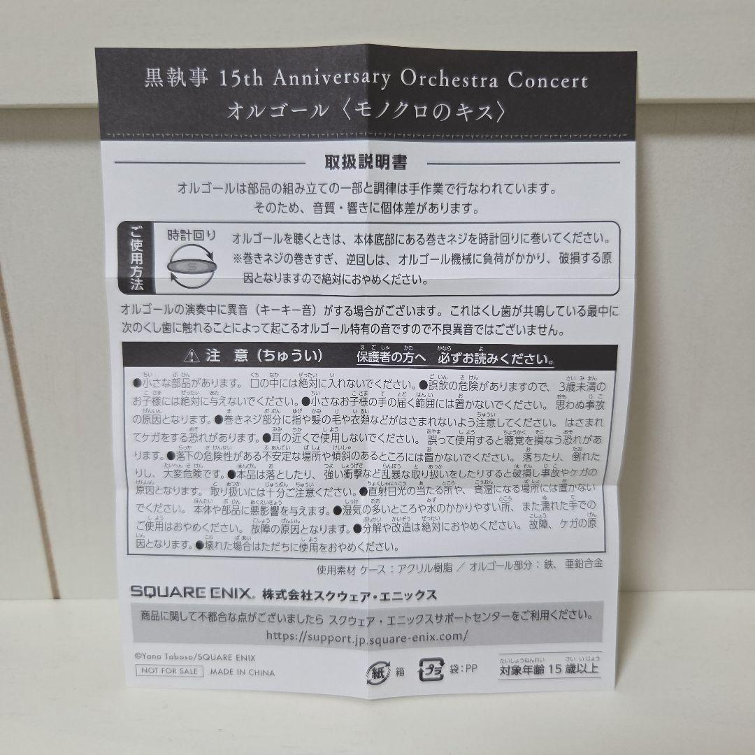 黒執事 15th Anniversary orchestra concert