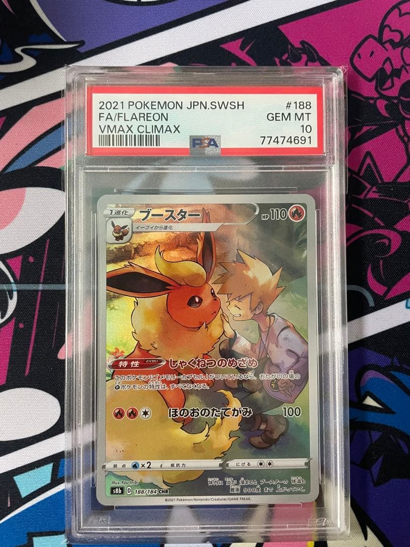 PSA10】3連番ブースターシャワーズサンダースCHR