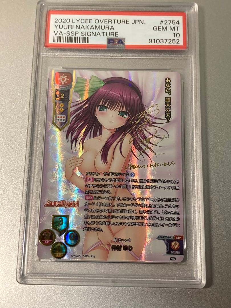 Lycee PSA10 ゆりっぺ 仲村 ゆり SSP Angel Beats