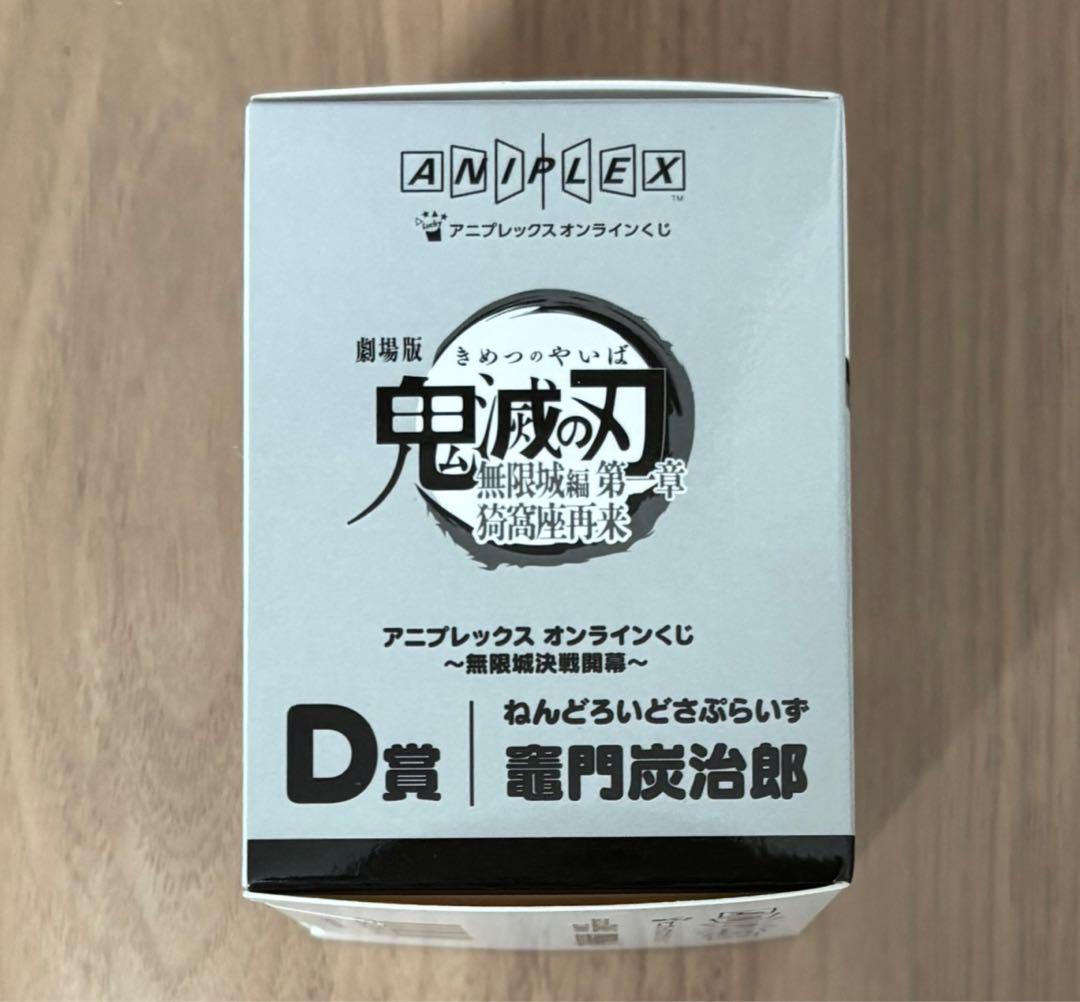アニプレックス オンラインくじ 鬼滅の刃 竈門炭治郎　C賞、D賞、F賞【未開封】
