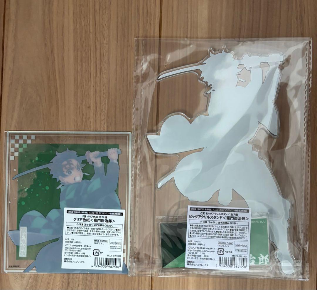 アニプレックス オンラインくじ 鬼滅の刃 竈門炭治郎　C賞、D賞、F賞【未開封】