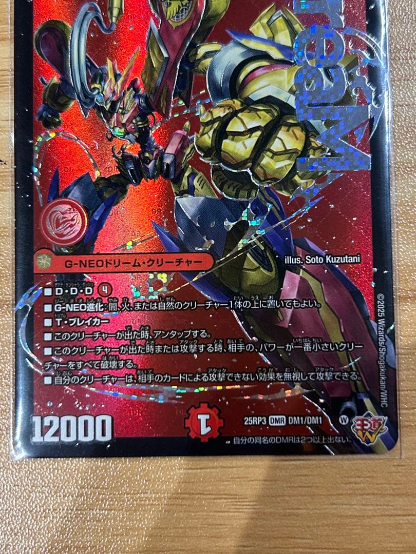 デュエルマスターズ 轟く邪道 レッドゾーン - メルカリ