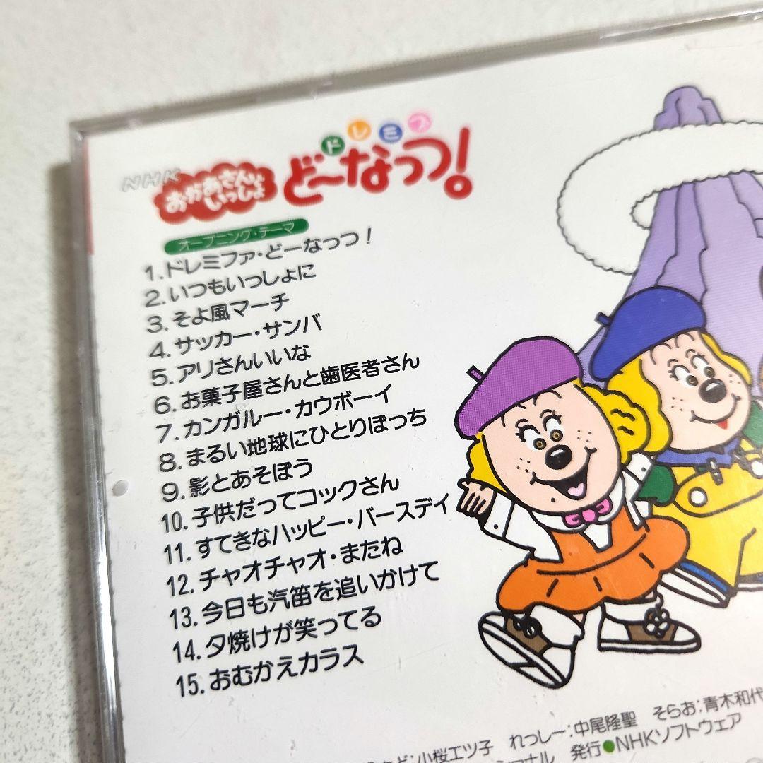 NHK「おかあさんといっしょ」ドレミファ・どーなっつ!～サッカーサンバ