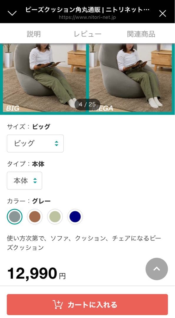 ニトリ　ビーズクッション