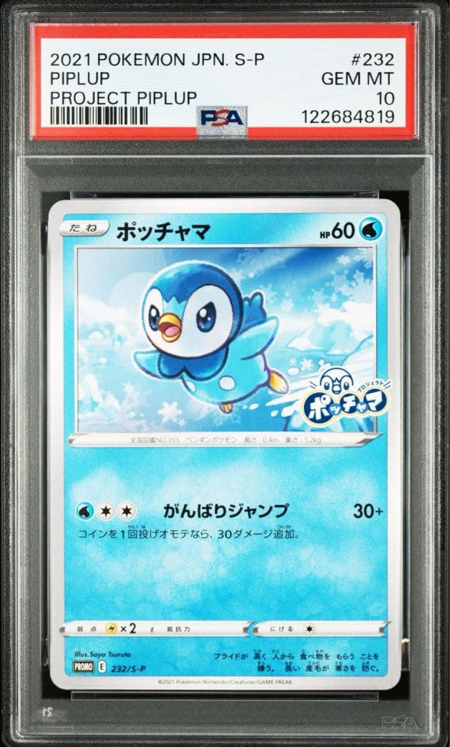 せ*お様 ポケカ ポケモンカード ポッチャマ プロモ #232 GEM MT 1