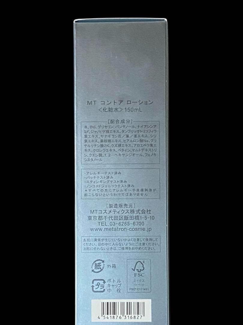 MTメタトロン コントアシリーズ｜敏感肌を贅沢に包み込む3点セット