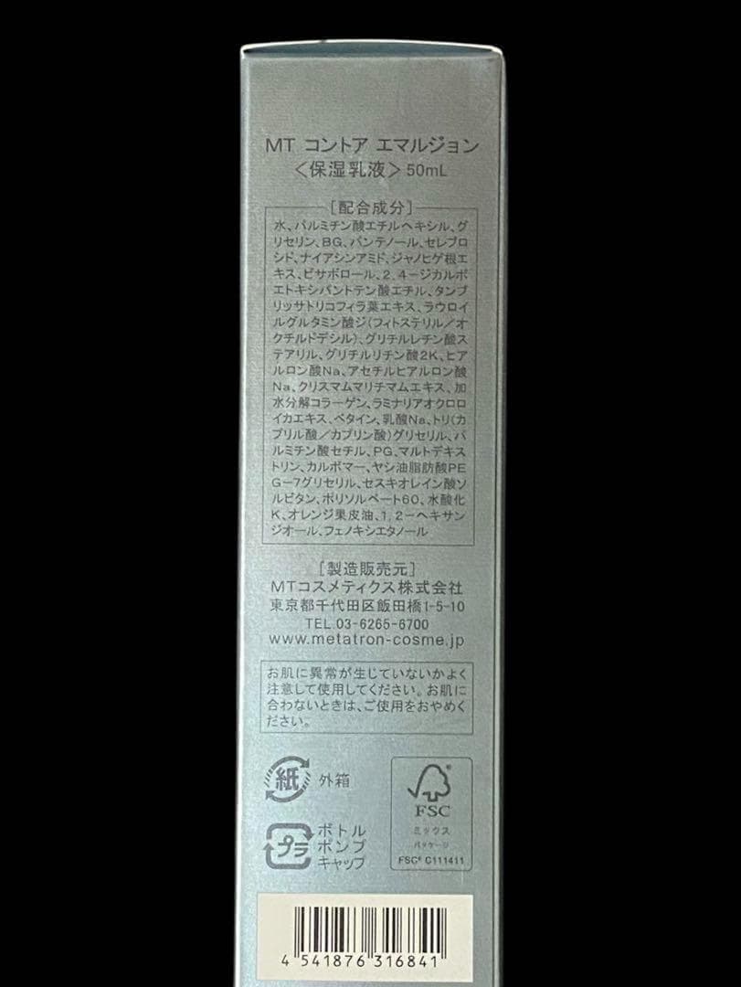 MTメタトロン コントアシリーズ｜敏感肌を贅沢に包み込む3点セット