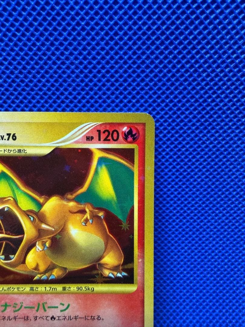 リザードン LV.76 破空の激闘 復刻版 DP6 092/092ポケモンカード