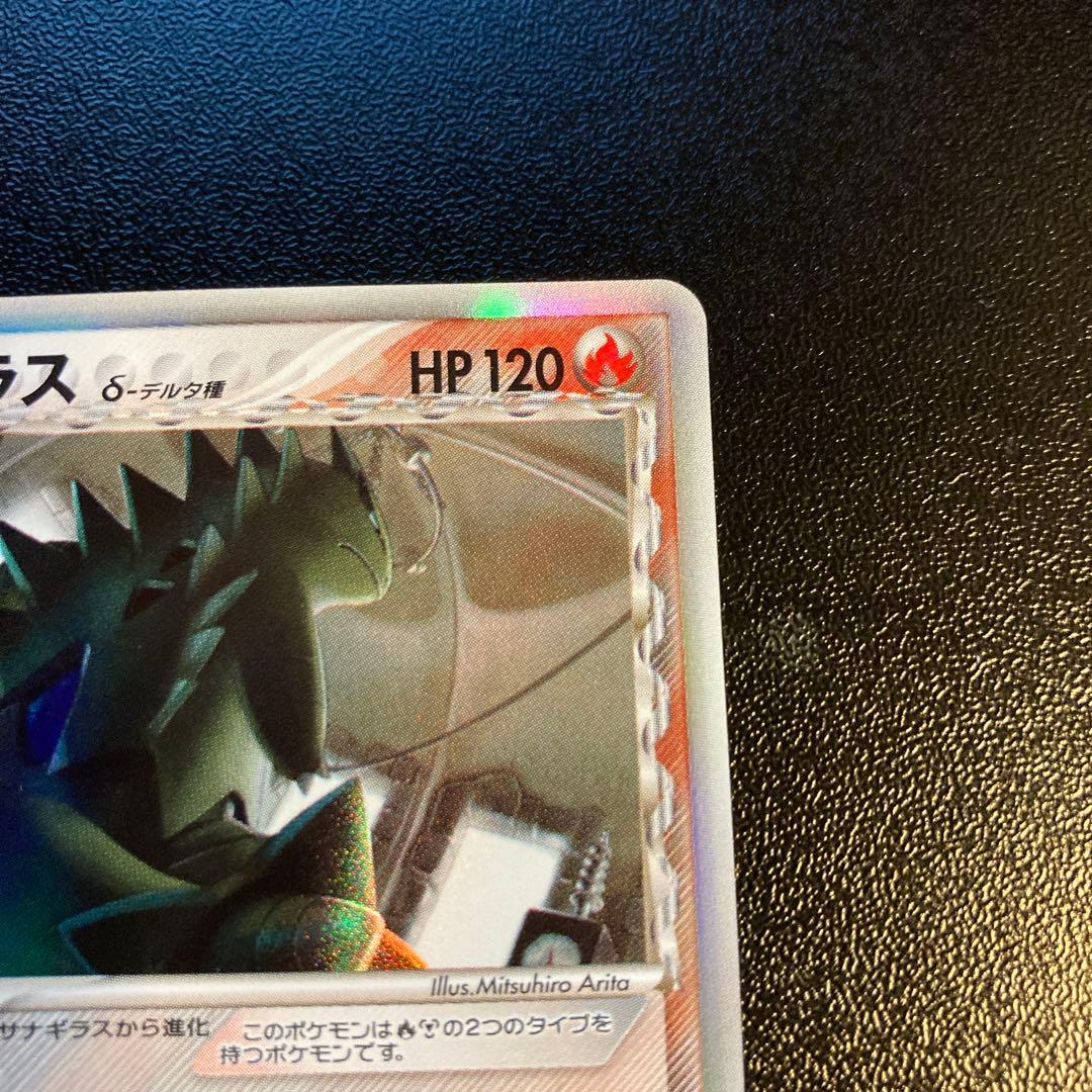 1st バンギラス δ ☆ 拡張パック ホロンの研究塔 020/086 - メルカリ