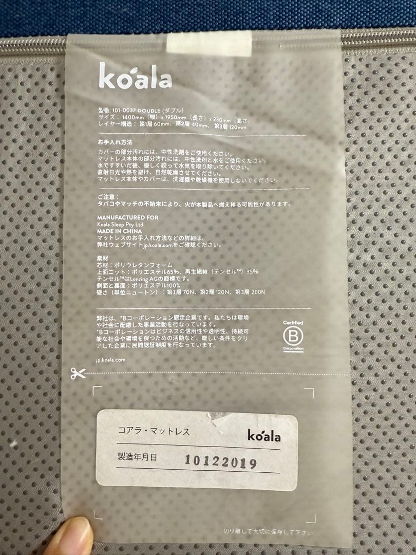 コアラ・マットレス・ボックス型シーツをプレゼント