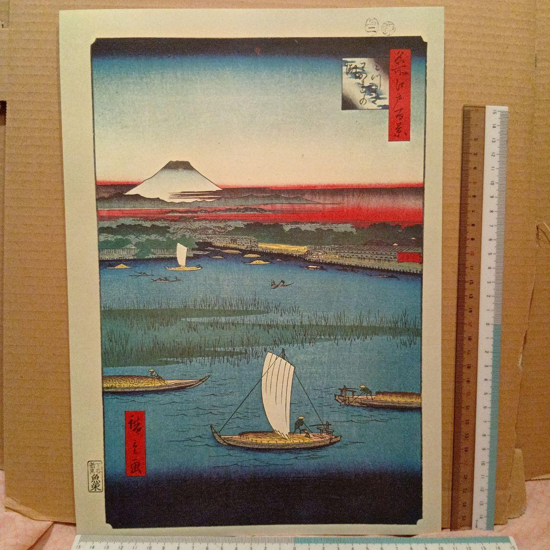 三叉別れの淵　東京中央区　歌川広重　江戸百景 レトロ　浮世絵　印刷物 風景