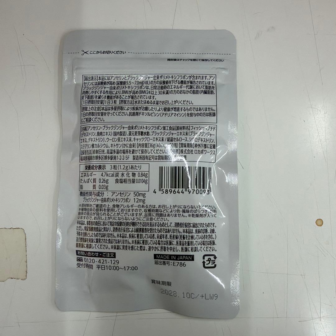 尿酸と脂肪のダブルバスター ３袋