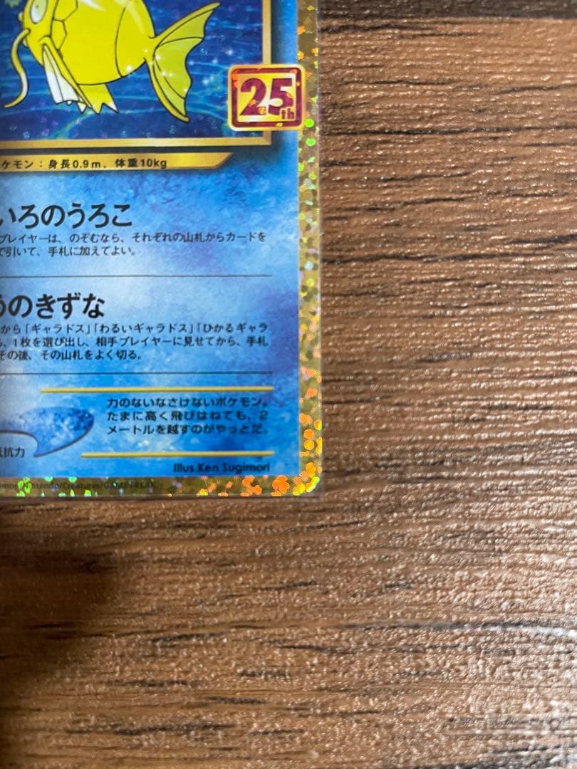 ひかるコイキング 25th プロモ ANNIVERSARY - メルカリ