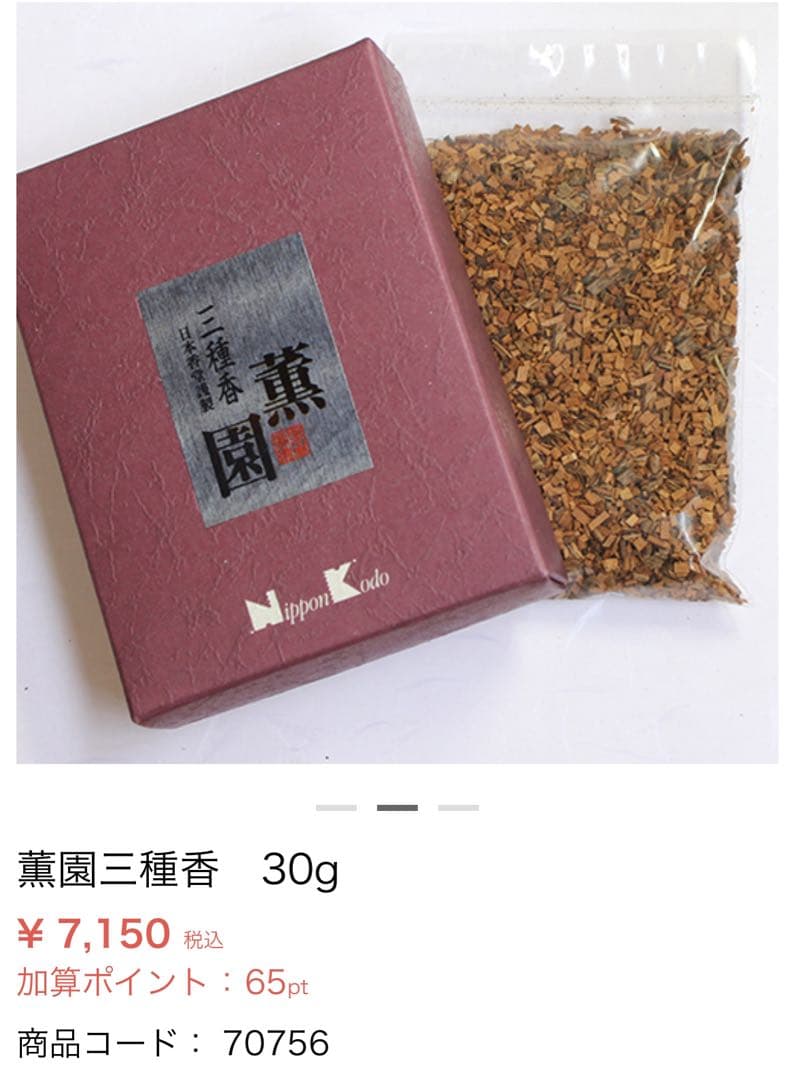 薫園  三種香 30ｇ×3箱   新品未使用